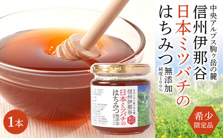 日本ミツバチのはちみつ 200g×1本