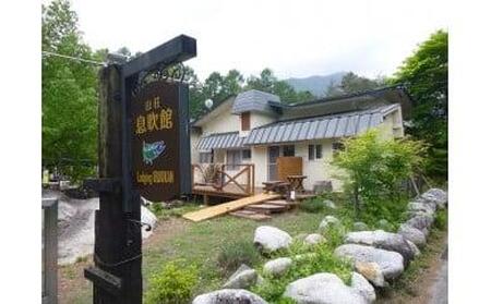 山荘「息吹館」宿泊利用券 [ 山荘 山荘 山荘 山荘 山荘 ]