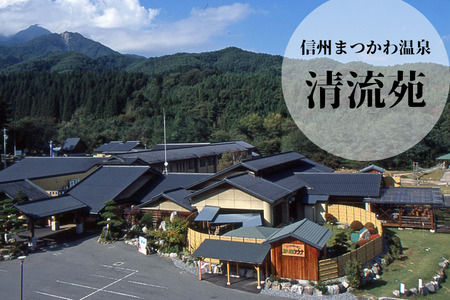 24H 信州まつかわ温泉清流苑 平日御宿泊券(お2人様)