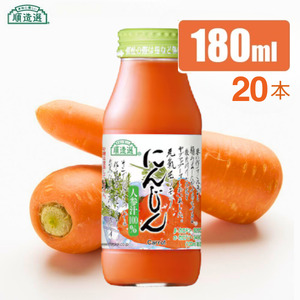 25E [砂糖不使用] 順造選 元気モリモリ にんじんジュース(人参汁100%)180ml × 20本 // 野菜ジュース 100%ジュース ストレート 人参 砂糖不使用 無加糖 無香料 無着色 健康 美容 栄養補給