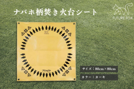 FUTURE FOX ナバホ柄 焚き火台シート カーキ[FF03-01] // キャンプ アウトドア フューチャーフォックス