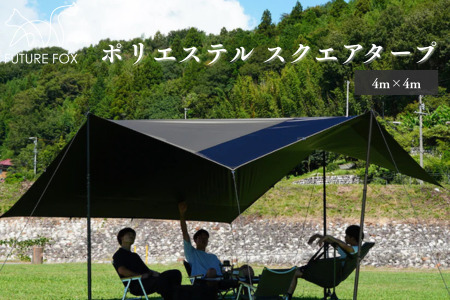 FUTURE FOX ポリエステルタープ[FF20] // タープテント アウトドア フューチャーフォックス