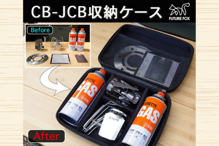 FUTURE FOX CB-JCB用収納ケース［FF38］ // キャンプ BBQ アウトドア フューチャーフォックス