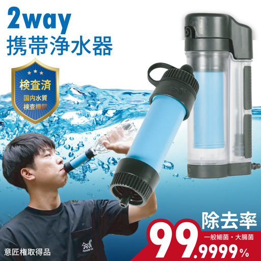 FUTURE FOX 非常用 携帯浄水器[FF57] // キャンプ アウトドア 登山 災害 直飲 フューチャーフォックス