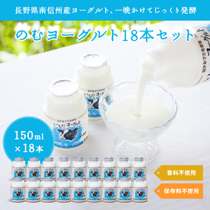 いちだヨーグルト のむヨーグルト150ml×18本セット