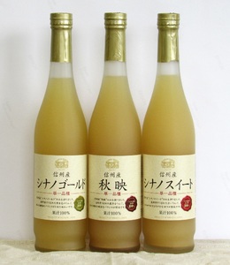 信州産 林檎ジュース3種セット