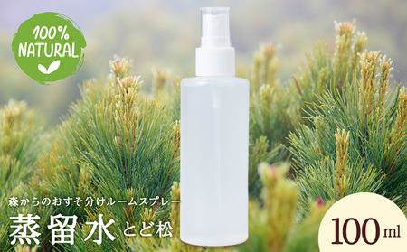 蒸留水(とど松)100ml