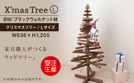 [受注生産]クリスマスツリー・BW材 Lサイズ [松田工芸]
