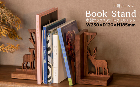 ブックスタンド (ウォルナット) 工房 アームズ
