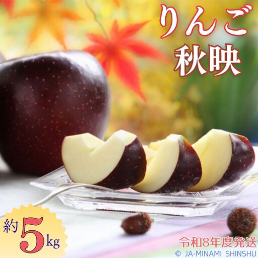 J10 [令和8年度発送]秋映 約5kg