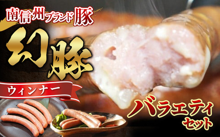 幻豚ウィンナーセット