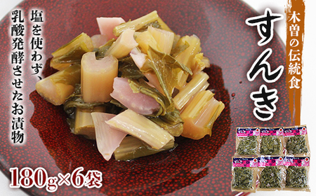 すんき(無塩乳酸発酵漬物)[配送不可地域:離島]
