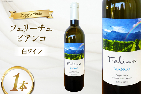 白 ワイン フェリーチェ ビアンコ 750ml [Poggio Verde(ポッジョ ヴェルデ) 長野県 池田町 48110669]
