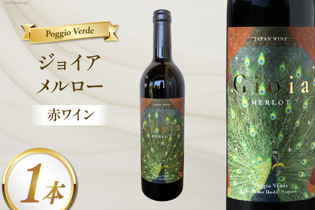 赤 ワイン ジョイア メルロー 750ml [Poggio Verde(ポッジョ ヴェルデ) 長野県 池田町 48110670]