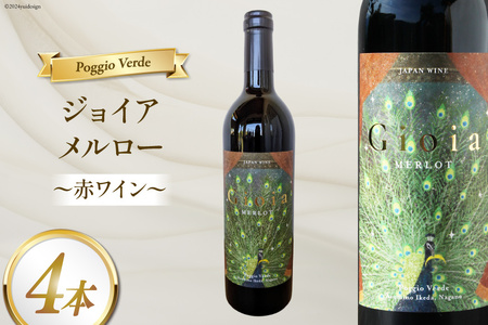 赤 ワイン ジョイア メルロー 750ml 4本 [Poggio Verde（ポッジョ ヴェルデ） 長野県 池田町 48110683]