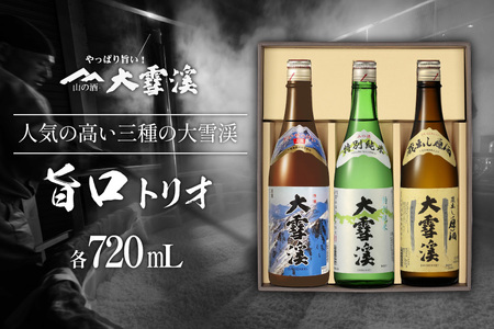 日本酒 飲み比べセット 大雪渓 安曇野 旨口トリオ 720ml 3本 セット [大雪渓酒造 長野県 池田町 48110826]