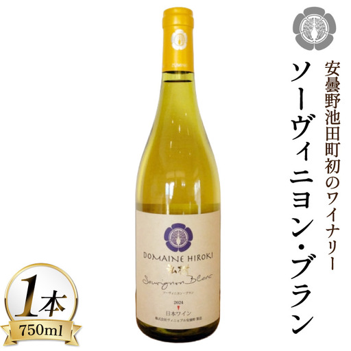 ワイン 白ワイン ソーヴィニヨン・ブラン 750ml 1本 [ヴィニョブル安曇野 長野県 池田町 48110838]