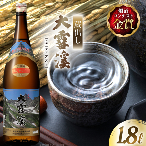 日本酒 大雪渓 蔵出し 1.8L 1本 [大雪渓酒造 長野県 池田町 48110896]