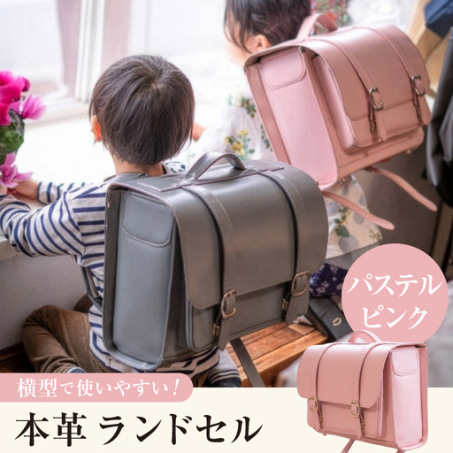 [受注生産] 本革 ランドセル パステルピンク