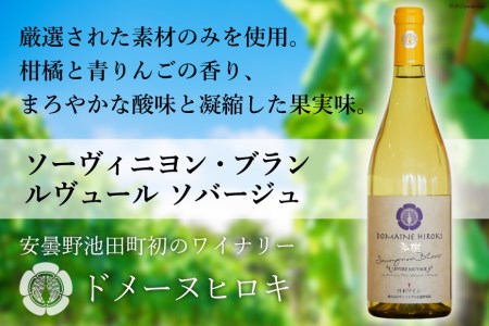 ワイン 白 ソーヴィニヨン ブラン ルヴュール ソバージュ 750ml×1本 [ヴィニョブル安曇野(ドメーヌ・ヒロキ) 長野県 池田町 48110425]