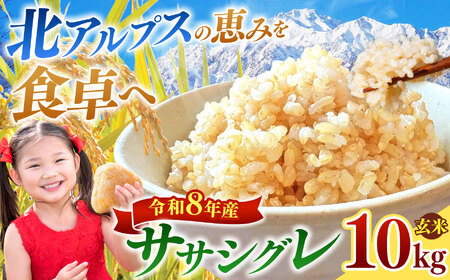 [令和8年産先行予約]ササシグレ 玄米 約10kg | ニチカ農園