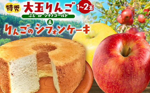 [2027年1月発送]こめのこ 米粉 りんご シフォンケーキ + 最上等級 特秀 大玉りんご | こめのこ工房なごみや