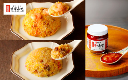 ジンホアオリジナル こんにゃく炒飯・辛味噌ジャンセット(3種 計8個)/長野県白馬村 本格中華 シンガポール発 ヘルシー ダイエット 大容量 食べ比べ お取り寄せグルメ 冷凍[H0390544]