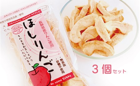 おいしさあふれるほしりんご 70g×3パック 長野県白馬村[G0400353]