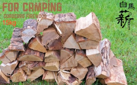 焚き火台にぴったり！使いやすいコロコロ薪 15kg　長野県白馬村/キャンプ　アウトドア　サウナ【N0050211】