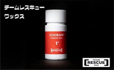 RESCUEWAX オールラウンド全雪質対応微粒子パウダーワックス[ICHIBAN+ 10g][N0560421]