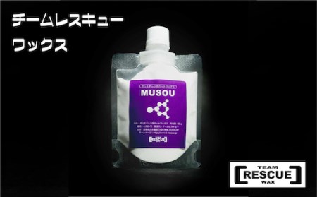 RESCUEWAX 高耐久ポリエチレンホットワックス[無双 60g][N0560433]