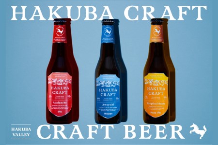 クラフトビール「HAKUBA CRAFT」330ml×6本セット[E0530382]
