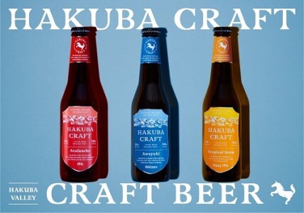HAKUBA CRAFT クラフトビール 3本お試しセット