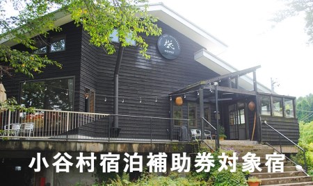 白馬乗鞍に位置する静かな隠れ家「椛-Momiji-」に泊まる!小谷村宿泊券10,000円分