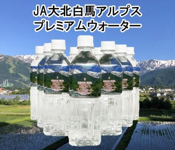 白馬プレミアムウォーター(500ml×24本)