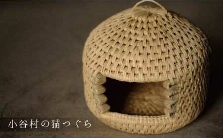 [小谷村伝統工芸品]藁で作るキャットハウス「猫つぐら」