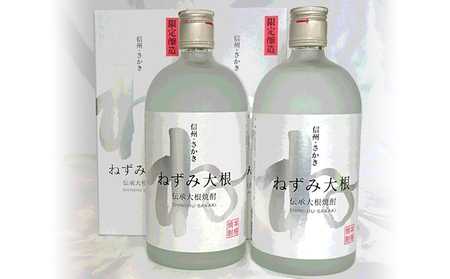伝承大根焼酎ねずみ大根2本セット お酒 酒