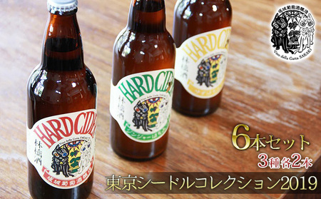 坂城発泡林檎酒(シードル)3種・6本セット(500ml×各2本)長野 信州 お酒 ビール アルコール ゆずはちみつ ジンジャーはちみつ