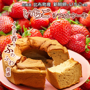 calmiss cafe いちごシフォンケーキ