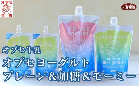 オブセヨーグルト (プレーン+加糖+モーミー) セット[オブセ牛乳]ヨーグルト 乳製品 食品 お取り寄せ グルメ 生乳100% 朝食 スイーツ おやつ 冷蔵 長野県小布施町産[G-47]