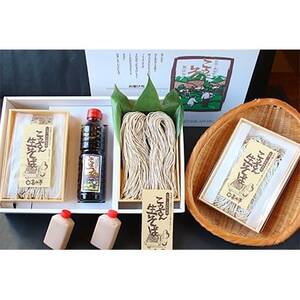 生そば そばつゆとクルミだれ付 8人前セット[配送不可地域:離島]