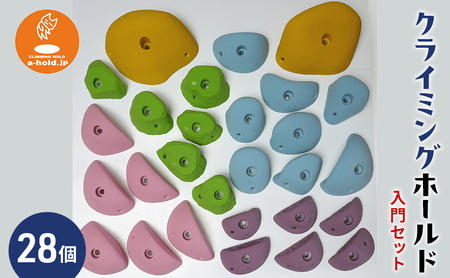 クライミングホールド・入門セット クライミング 遊び 子供 トレーニング リサイクル素材 耐久 環境保護