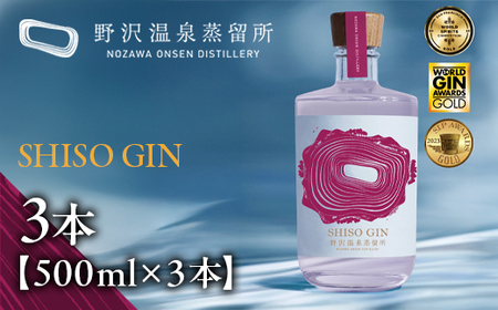 SHISO GIN 500ml×3本| Gn5-4-2|酒 お酒 アルコール ジン 蒸留酒 ボタニカル スピリッツ 家飲み 宅飲み お土産 おみやげ 信州 長野県 野沢温泉村