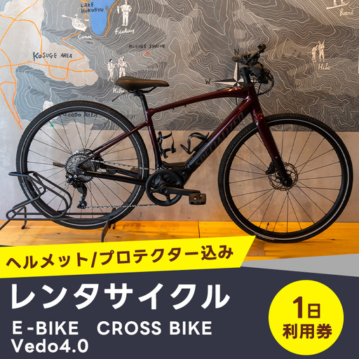 レンタサイクル1日利用 E-BIKE CROSS BIKE Vedo4.0(ヘルメット/プロテクター込み) EB-2