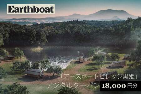 yʌzTEitRe[WuEarthboat Village Kurohimev18,000~fW^N[|Iy쌧MZӂ邳Ɣ[Łz