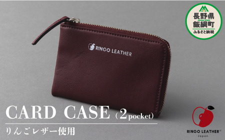 りんごレザー RingoLeather(登録商標) CARD CASE 2pocket [ 赤 ] 株式会社SORENA カードケース 信州 59500円 長野県 飯綱町