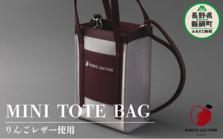 りんごレザー RingoLeather(登録商標) MINI TOTE BAG [ 赤 ] 株式会社SORENA ミニトートバッグ 信州 69500円 長野県 飯綱町