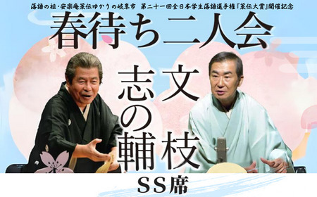 落語の返礼品 検索結果 | ふるさと納税サイト「ふるなび」