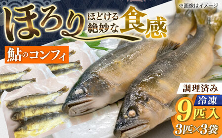 ＼じっくり低温調理で骨まで食べれる!/ 鮎のコンフィ 3パック 鮎 冷凍 絶品 岐阜市 / 今井自動車(ベビーダ)[ANFL002]