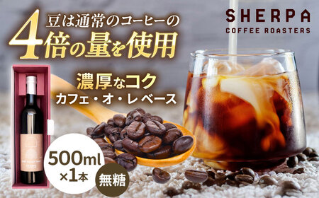 カフェ・オ・レ ベース 1本 ドリンク カフェオレ コーヒー 珈琲 岐阜市 / いわと[ANGC009]
